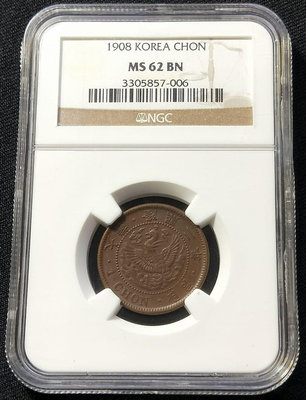 NGC MS62BN 大韓隆熙二年一錢銅幣 (小型幣)
