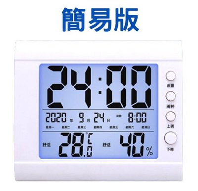 【附發票】多功能電子溫濕度計 簡易版 日曆時鐘鬧鐘溫溼度計