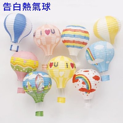 40CM 熱氣球燈籠 紙燈籠 熱氣球 告白熱氣球(16吋) 告白氣球 空飄氣球 空白彩繪DIY【T110010】塔克百貨