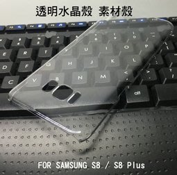 SAMSUNG S8+ S8 Plus 羽翼水晶保護殼 透明水晶殼 素材殼 硬殼 保護套