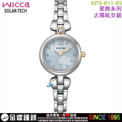 ↘議價歡迎↘【金響鐘錶】現貨,CITIZEN KP5-611-93,公司貨,Wicca,星飾系列,太陽能,淑女錶,手錶