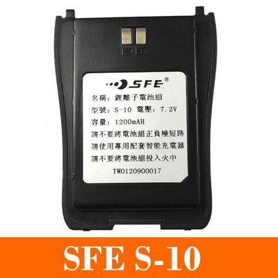 [ 廣虹無線電 ] SFE S510原廠鋰電池S10