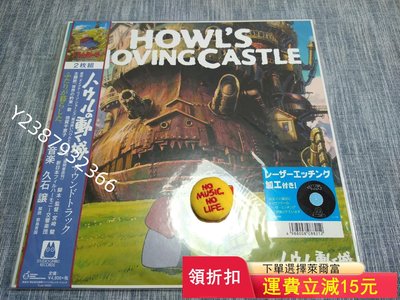 正版 吉卜力 宮崎駿 久石讓 哈爾的移動城堡  原聲 印象集820【懷舊經典】音樂 碟片 唱片