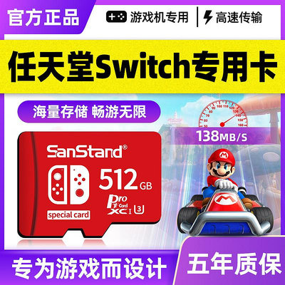 Switch存儲卡512G專用sd記憶體卡ns儲存卡任天堂3ds游戲機擴容tf卡
