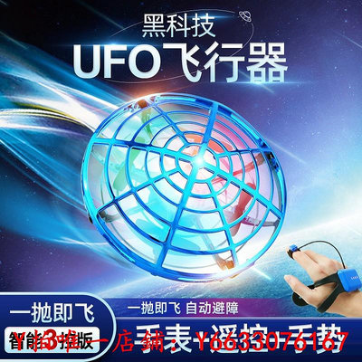 遙控飛機UFO手表感應飛行器遙控飛球飛機兒童玩具男女孩懸浮飛碟六一禮物玩具飛機