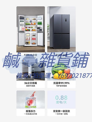 冰箱小米520L十字四門雙開門風冷無霜一級變頻超薄智能米家家用冰箱