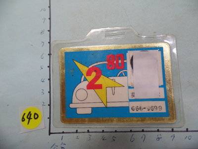 新竹空軍眷村收到的,極早期,空軍上校汽車通行證 **稀少品8