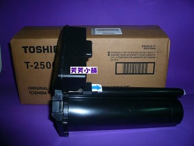 TOSHIBA e-STUDIO 25 e-25 e-STUDIO 25S  e-250 250S T-2500影印機原廠碳粉匣T2500D/T2500