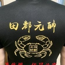 昇城堂創新平安服covid 19 武漢肺炎 古時候人稱之瘟疫此衣服是 平安符 安定人心趨吉避凶避小人避瘟疫與退病符籙讓人安定身心靈六福心理作用 附上道教加持 Yahoo奇摩拍賣