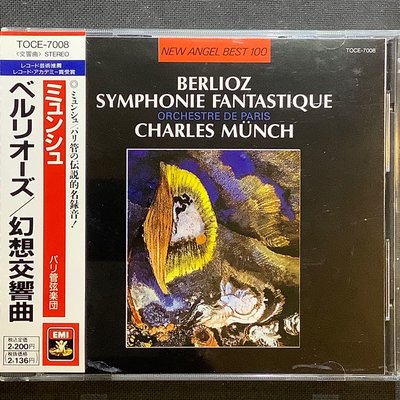 日本唱片藝術首獎/Berlioz白遼士-幻想交響曲 Munch孟許/指揮 舊版1990年日本東芝版無ifpi