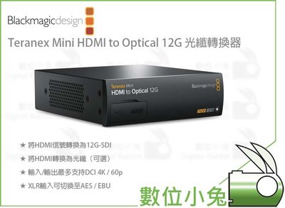數位小兔【Blackmagic Teranex Mini HDMI to Optical 12G 光纖轉換器】公司貨