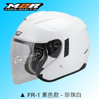 YC騎士生活_M2R安全帽 FR1 珍珠白 3D立體透氣內襯｜雙鏡片內置墨鏡｜UV400｜3/4安全帽｜FR-1 白色