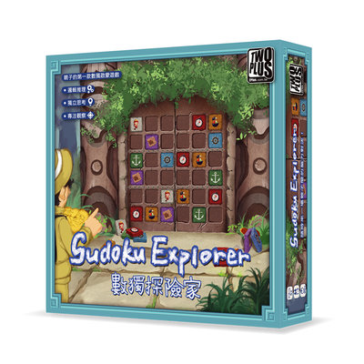 【陽光桌遊】 數獨探險家 Sudoku Explorer 繁體中文版 親子遊戲 正版桌遊 滿千免運