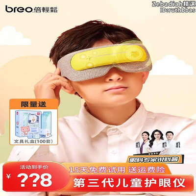 兒童護眼儀眼部器熱敷眼罩學生眼睛多功能眼部