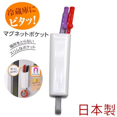 「CP好物」冰箱磁鐵置物架-日本製 筆筒橡皮筋冰箱門空間再利用