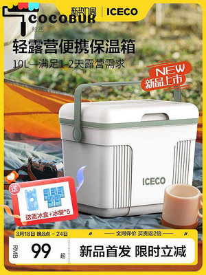ICECO保溫箱冰塊冷藏戶外露營車載冰桶保冷箱擺攤便攜釣魚儲存箱-殼巴