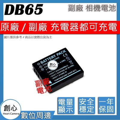 創心 副廠 RICOH 理光 DB-65 DB65 電池 顯示電量 保固一年 原廠充電器可用