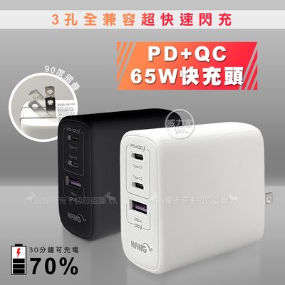 威力家 HANG 65W PD+QC全兼容超快速閃充 Type-C/USB-A三孔輸出充電器 iPhone 13 C70