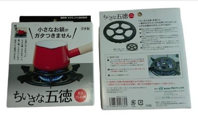 【渡邊太太】【現貨】 日本製 五德 陶瓷瓦斯爐架(盤) 琺瑯鍋/小鍋具專用