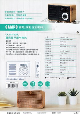 【SAMPO 聲寶】多功能藍牙喇叭/音箱 CK-N1850BL 音量大音質好