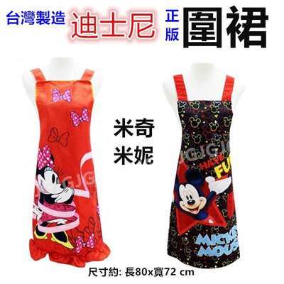 三寶家飾~台灣製 迪士尼 米奇 米妮 圍裙，二口袋圍裙圍廚房圍裙咖啡廳圍裙 餐飲圍裙