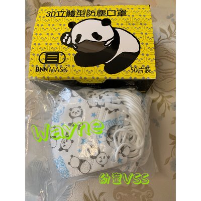 台灣製BNN兒童3D立體耳繩口罩VSS粉星/藍星熊貓（鼻樑無壓條）