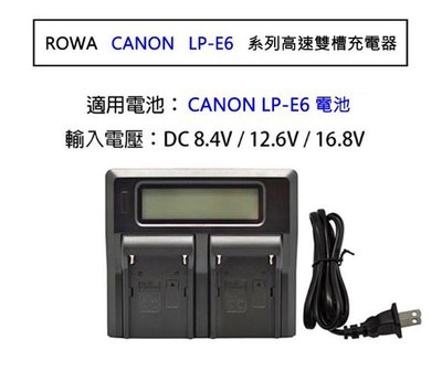 【eYe攝影】ROWA CANON LP-E6 LPE6 LCD 高速 充電器 雙充 6D 5D3 5D4 7D 80D