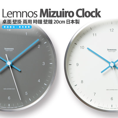 日本 Lemnos Mizuiro Wall Clock 20cm 桌面 壁掛 兩用 時鐘 壁鐘 日本製