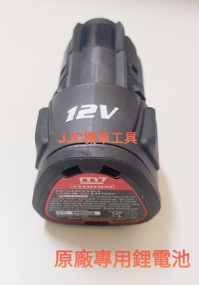 JJC機車工具 M7原廠專業鋰電池 電動起子機用 12V鋰電池 M7電動工具