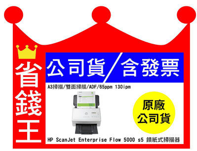 【全新+含發票】HP ScanJet Enterprise Flow 5000 s5 A3 饋紙式掃描器 6FW09A