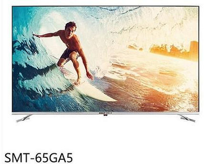 易力購【 SANYO 三洋原廠正品全新】 液晶顯示器 電視 SMT-65GA5《65吋》全省運送