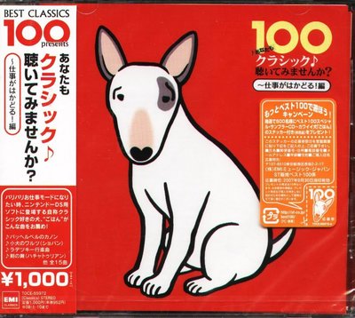 八八 - Best Classics 100 Presents Kite Mimasenka Shigoto 日版