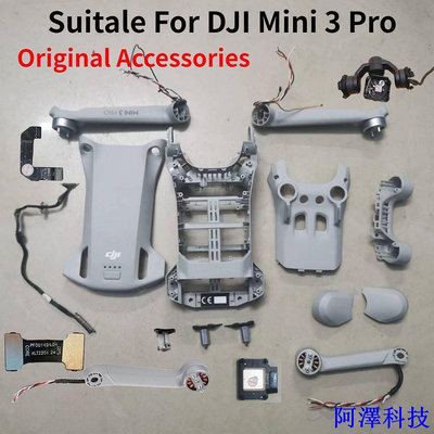 安東科技適用於 DJI Mini 3 Pro 手臂機身外殼中框底殼上蓋 DJI Mini 3 Pro 手臂維修配件