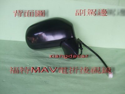[重陽]福特 MAV 2000 年後視鏡5線 [電動/電折]左右都有貨