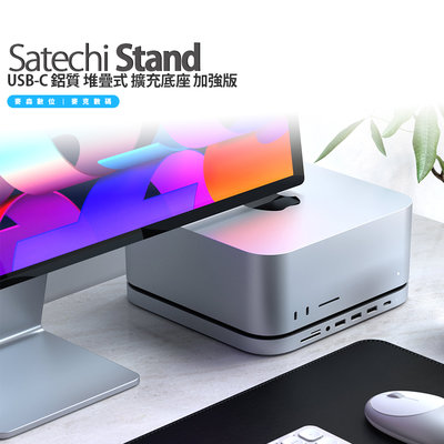 Satechi Stand Hub Mac Studio USB-C 擴充底座 加強版 M1 M2 適用 可內接SSD
