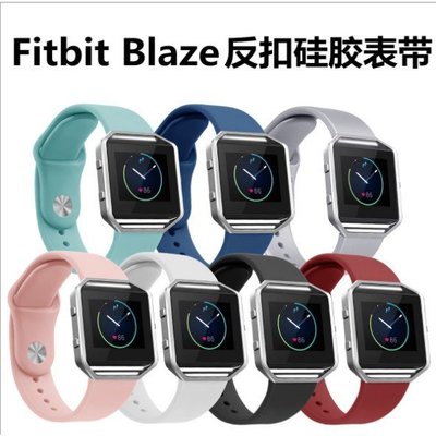 批發價這用於Fitbit blaze矽膠錶帶 素面替換腕帶 blaze反扣款矽膠 23mm 廠家直銷 大小號-竹泓良品