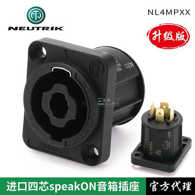~爆款熱賣  NEUTRIK小方座NL4MPXX四芯D型音響插座音箱功放D型底座進口喇叭線