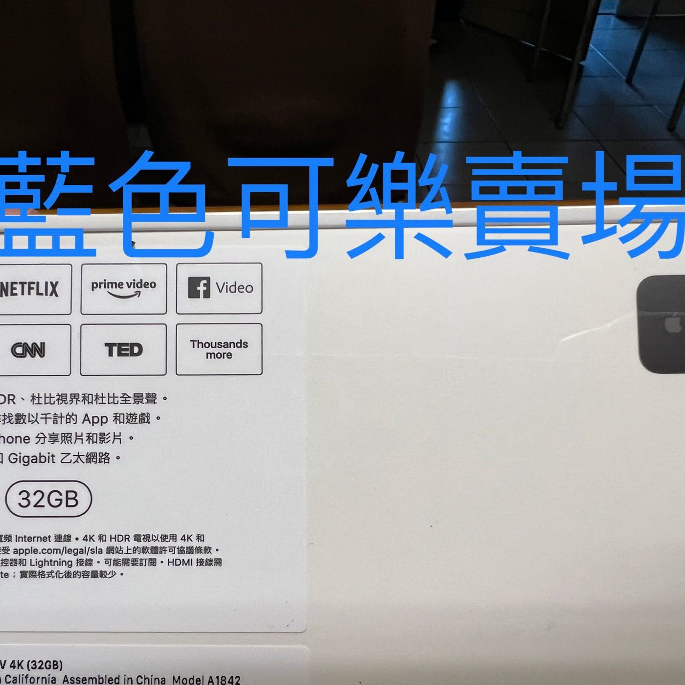 破盤台灣蘋果公司貨全新未拆封Apple tv 4k 32g 蘋果電視盒appletv 免