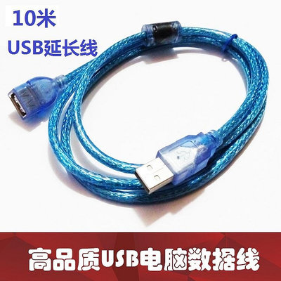 10米藍色USB延長線 透明藍USB延長線 全銅+屏蔽帶磁環數據線促銷 - 沃匠家居工具