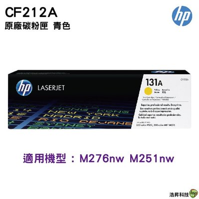 HP 131A / CF212A 黃 原廠碳粉匣 適用 200/M276nw/M251nw