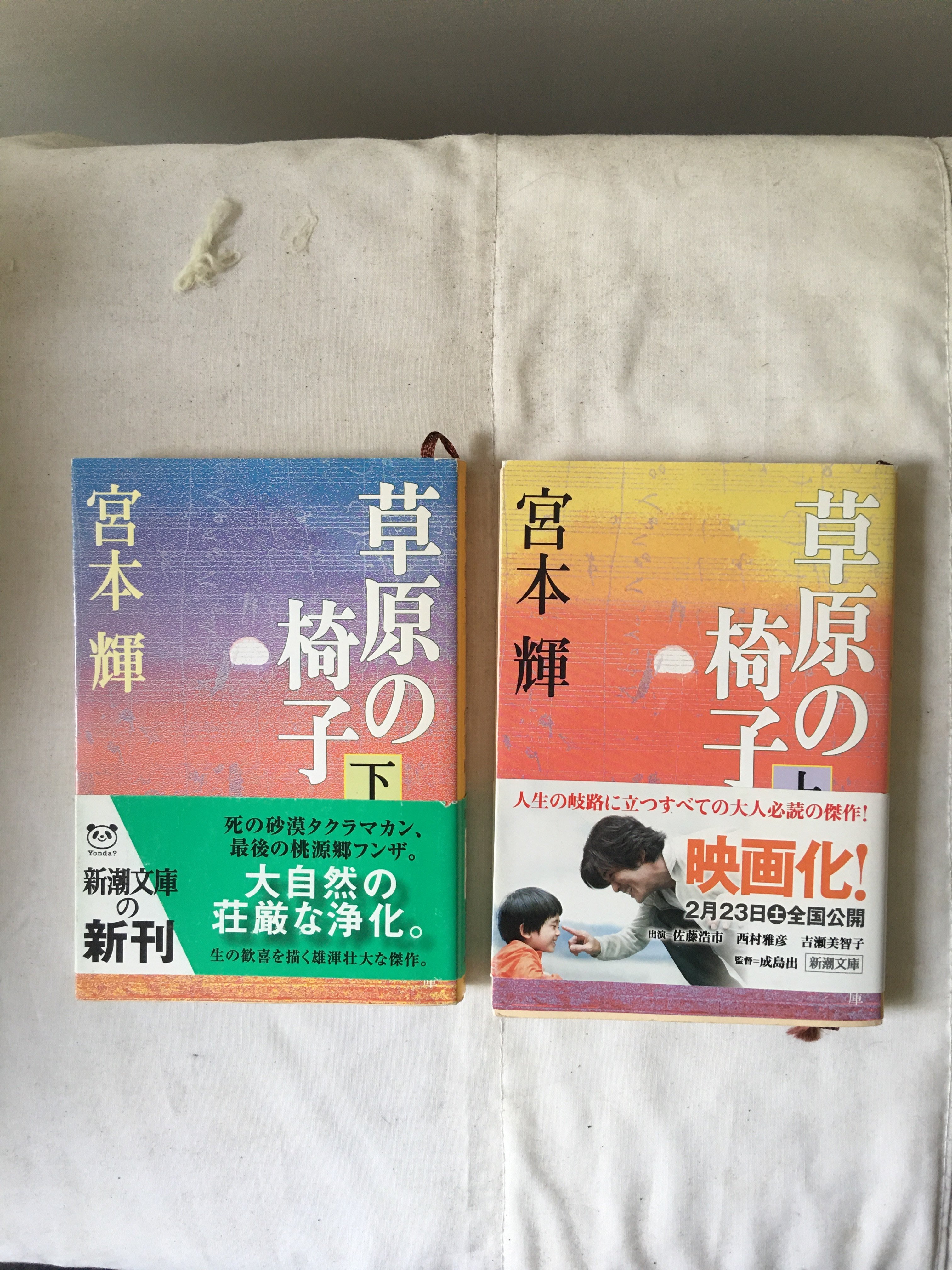 草原の椅子上下二冊 Yahoo奇摩拍賣