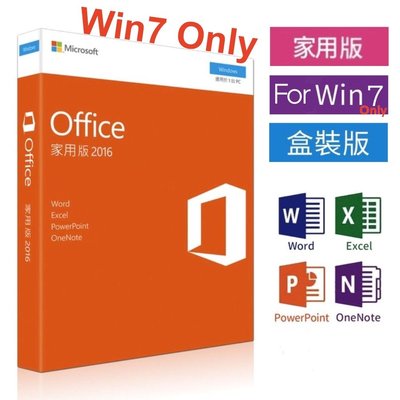 實體盒裝⚡️Microsoft微軟Office 2016家用中文版 終生使用／現貨／台北可自取-含稅賣場