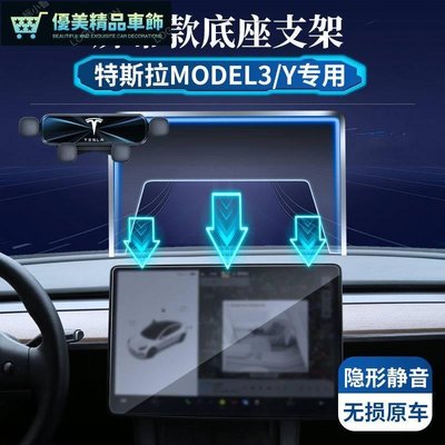 model3/Y螢幕中控屏車用手機支架車上專用靜音導航特斯拉手機支架-優美精品車飾