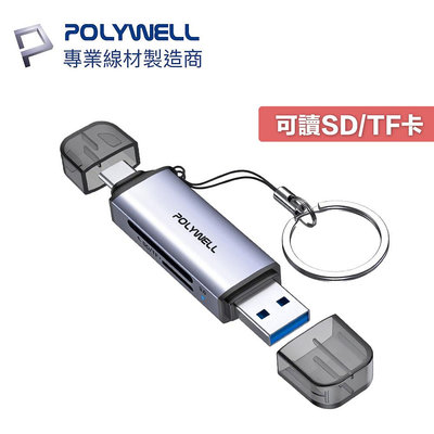 POLYWELL USB3.0 USB-C USB-A 雙介面 讀卡機 寶利威爾 支援 SDXC microSD 記憶卡 A037