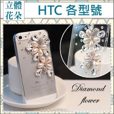 HTC Desire21 Pro 5G Desire20+ U20 5G Desire19 U19e 手機殼 寶石珍珠花
