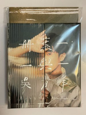 吳青峰 - 《冊葉一：一與一》預購版 2CDs 全新 附預購單 限量絕版