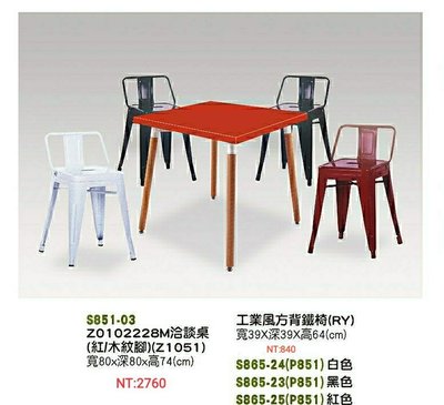 【進日興家具】S865-25  造型椅   餐椅 餐桌 洽談椅 休閒桌椅   工業風方背鐵椅 台南。高雄。屏東 傢俱宅配