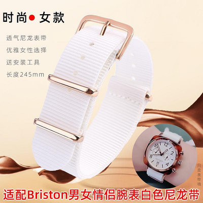 代用錶帶 適配Briston情侶手錶經典歐美白色女款腕帶40mm尼龍錶帶20mm配件
