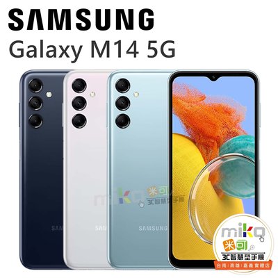 SAMSUNG Galaxy M14 6.6吋 4G/64G 雙卡雙待 深藍淺藍報價$4050【嘉義MIKO米可手機館】