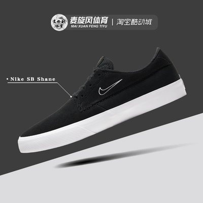 小米粒~Nike SB Shane 明星同款輕便運動休閒鞋耐磨透氣滑板鞋BV0657-003